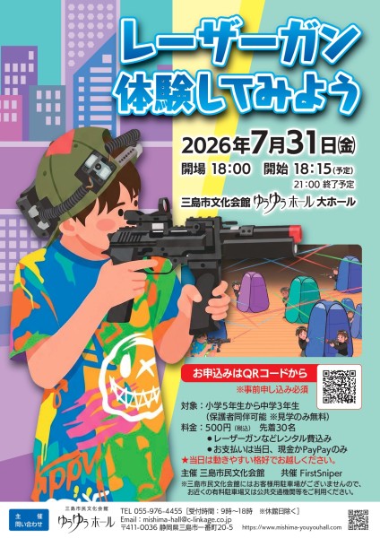 レーザーガン体験してみよう チラシ