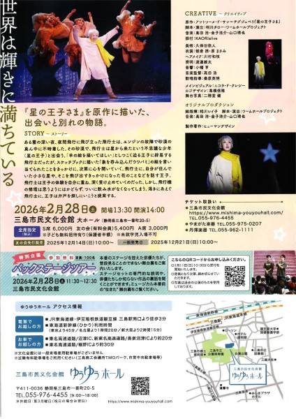 音楽座ミュージカル「リトルプリンス」の画像