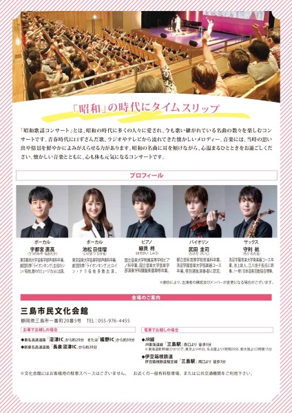 宇都宮直高と池松日佳瑠の昭和歌謡コンサートの画像