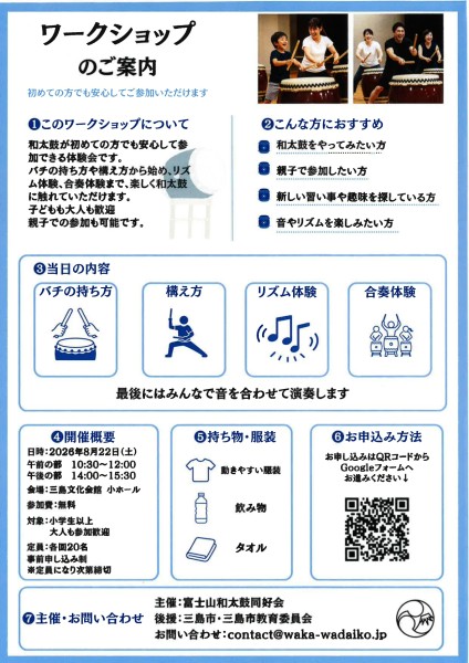 夏の和太鼓ワークショップ~初めてでもステージで演奏できる~の画像